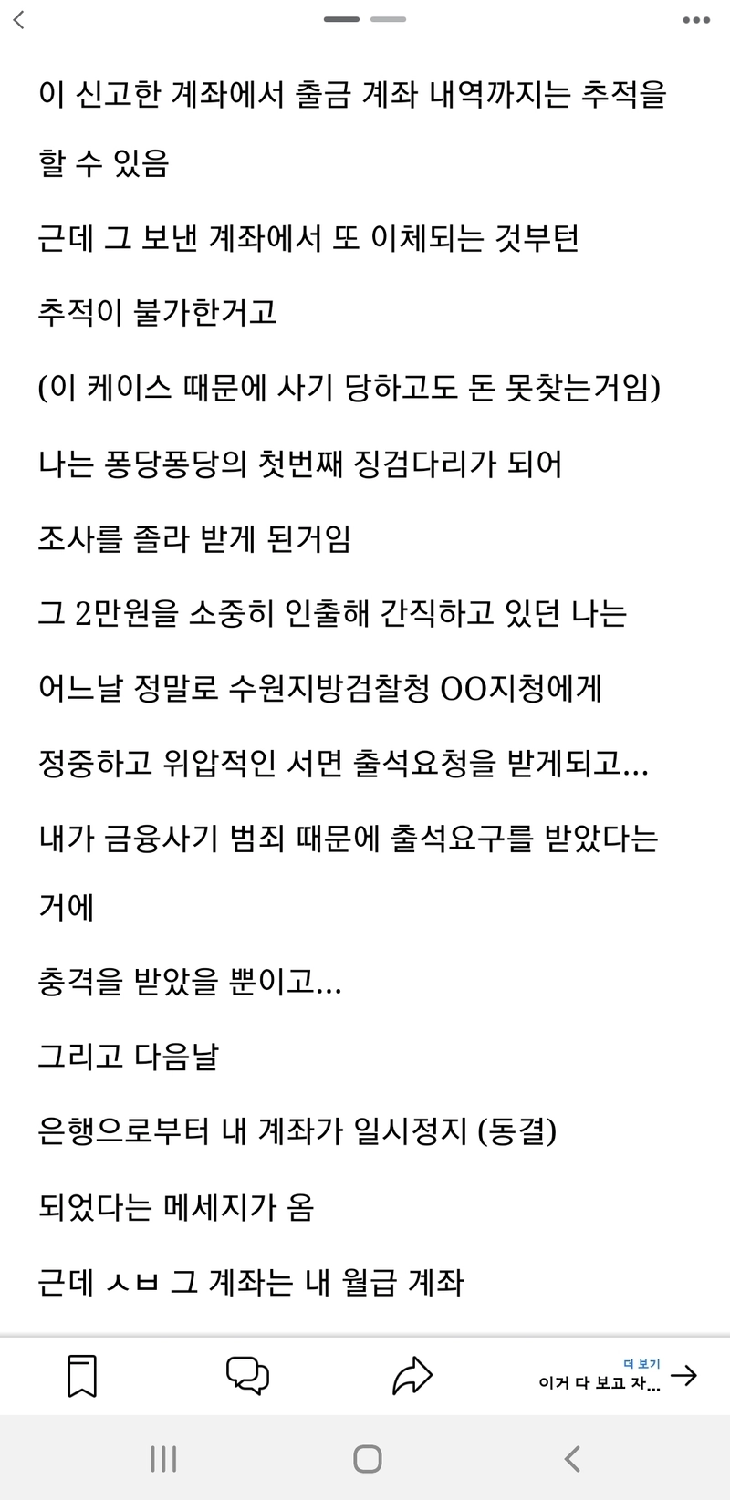 image.png 보이스피싱범에게 2만원을 삥뜯은 처자 썰