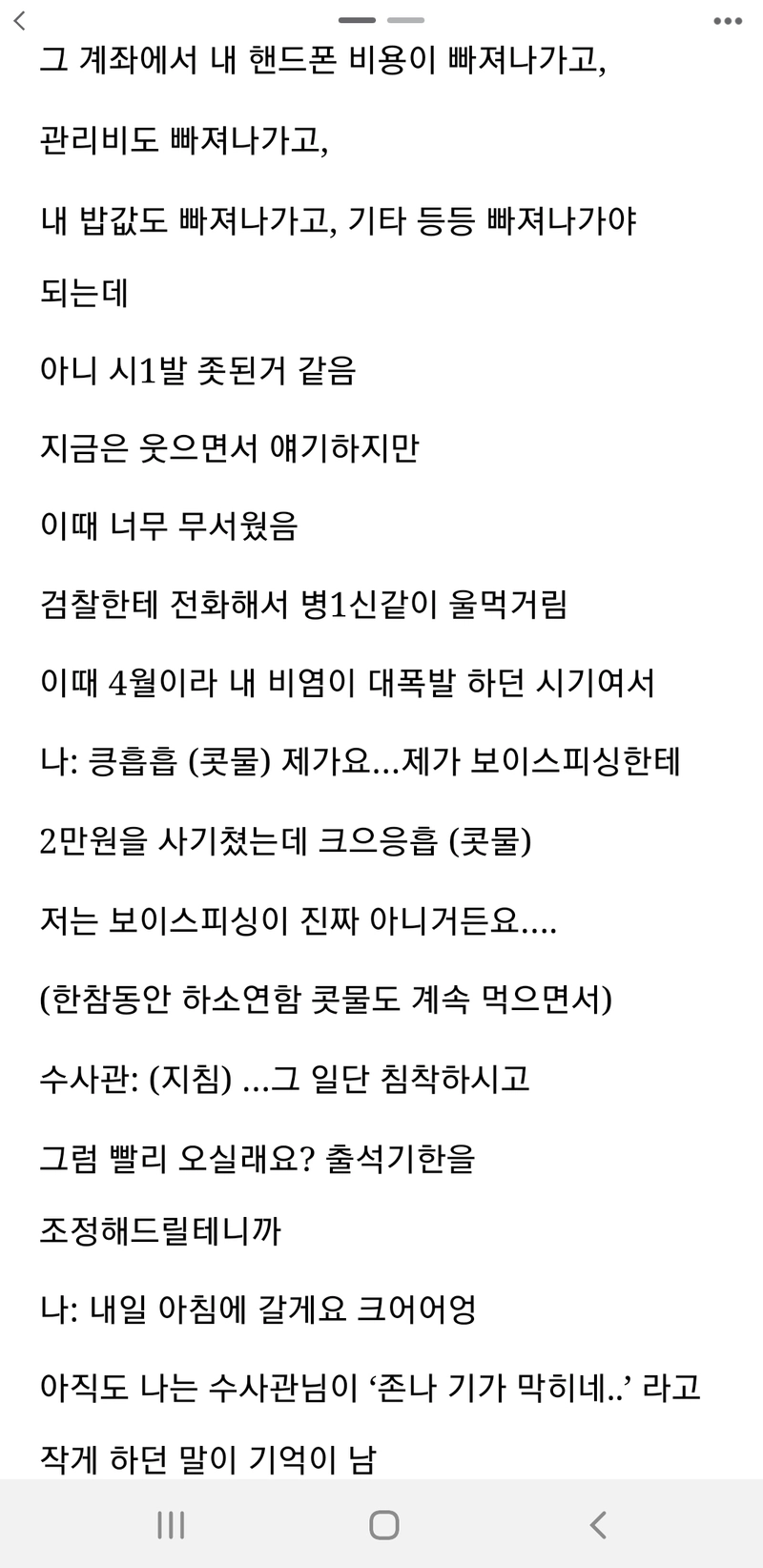 image.png 보이스피싱범에게 2만원을 삥뜯은 처자 썰