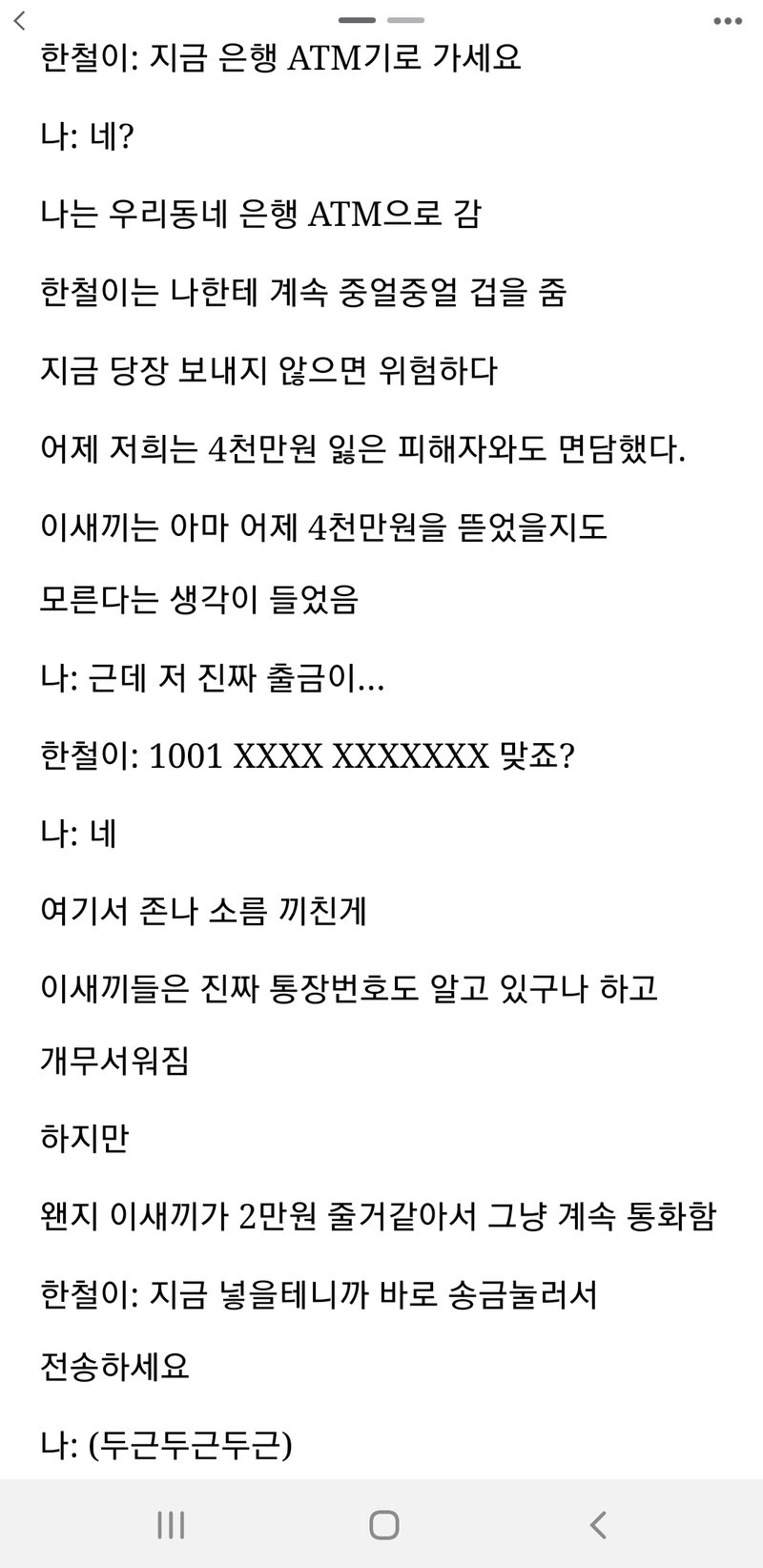 image.png 보이스피싱범에게 2만원을 삥뜯은 처자 썰