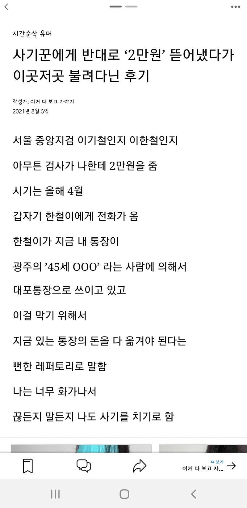 image.png 보이스피싱범에게 2만원을 삥뜯은 처자 썰