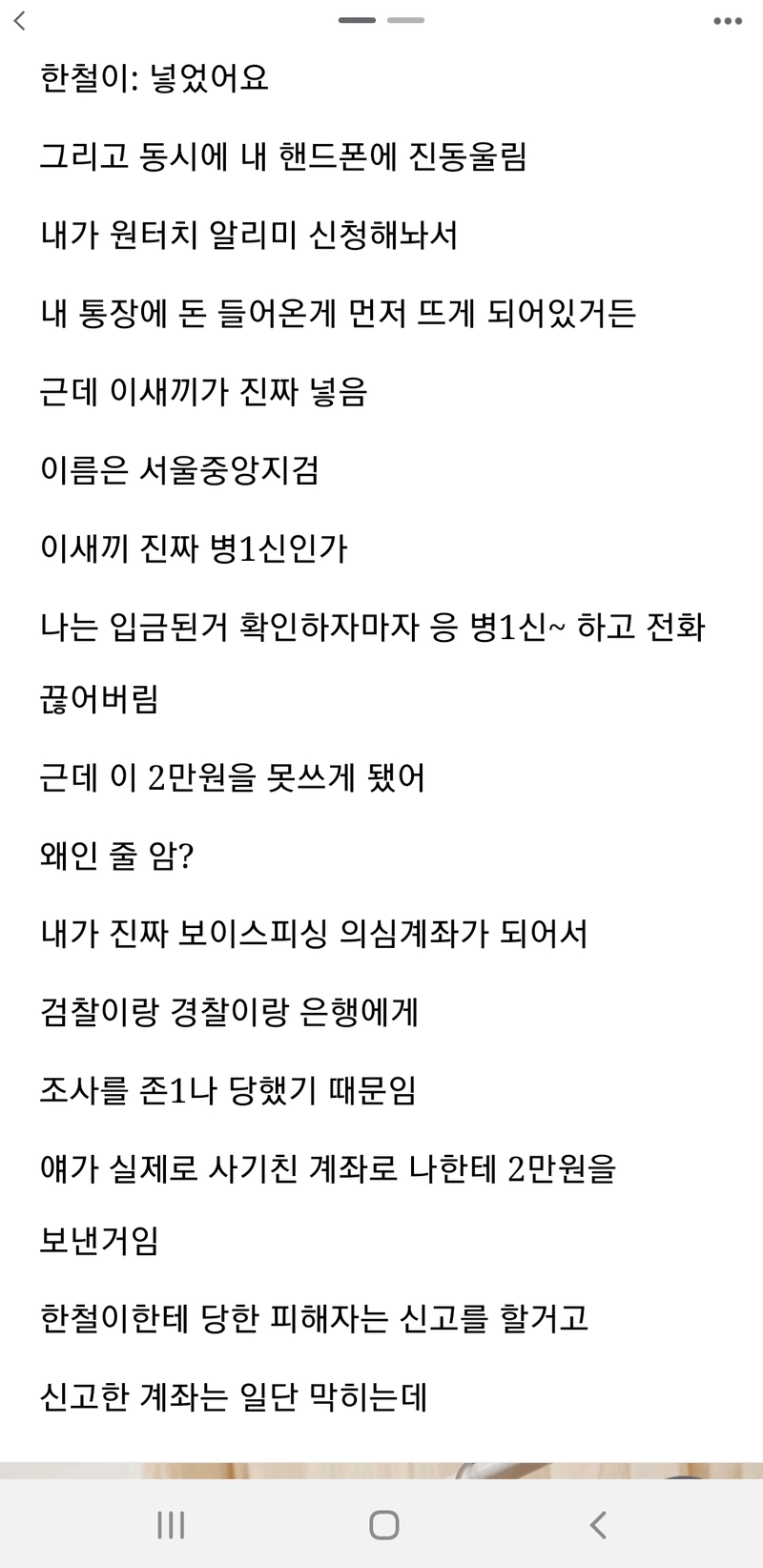 image.png 보이스피싱범에게 2만원을 삥뜯은 처자 썰