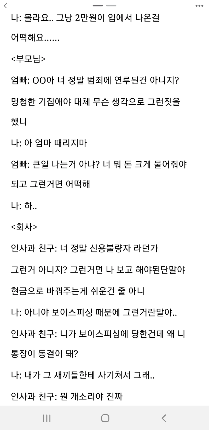 image.png 보이스피싱범에게 2만원을 삥뜯은 처자 썰