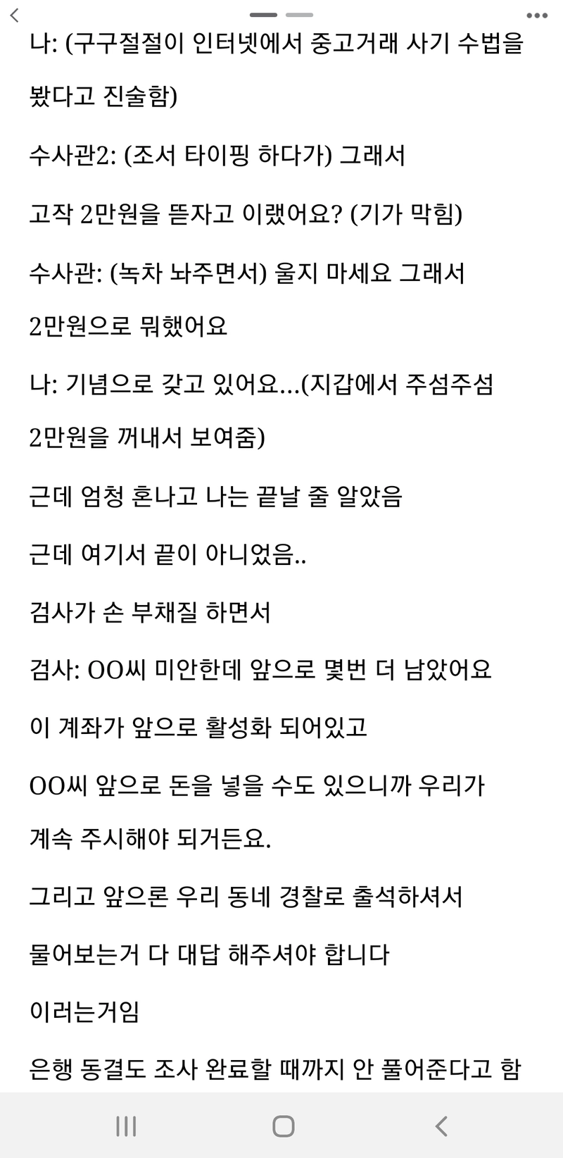image.png 보이스피싱범에게 2만원을 삥뜯은 처자 썰