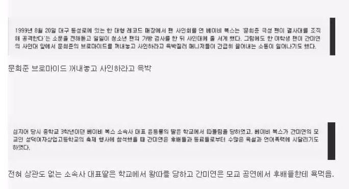 25년전 베이비복스 안티들의 만행