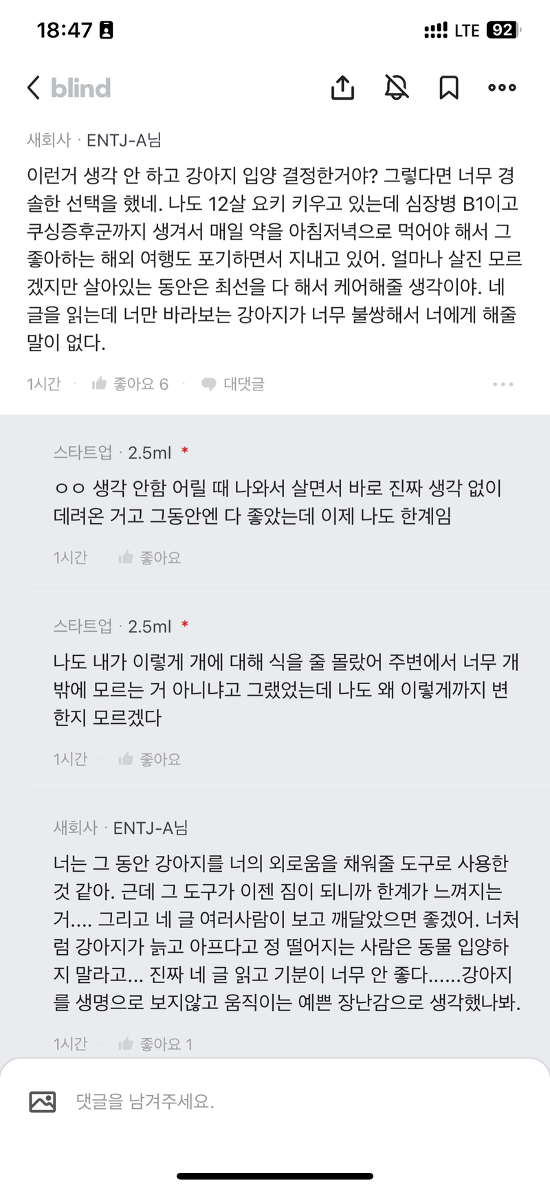 8785520B-A18C-4EC5-9912-E12BCCA5D70A.png 노견이 되니 정떨어진다는 블라인