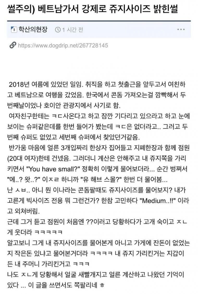 680ec88acee79367878e003b993d41b8.jpg 베트남 여행가서 꼬추 사이즈 밝힌 썰.jpg