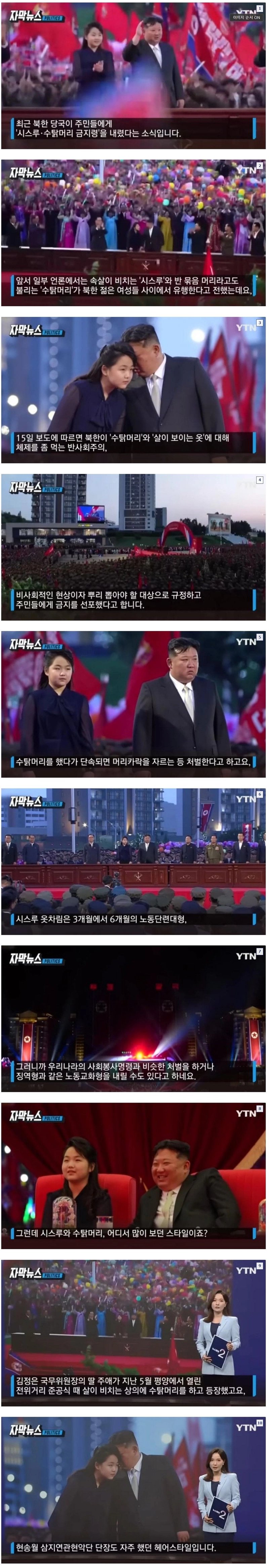 스크린샷_20-8-2024_64112_gall.dcinside.com.jpeg "김주애는 되는데 왜 우리는 안돼" ? 이중 잣대에 북한주민들 불만