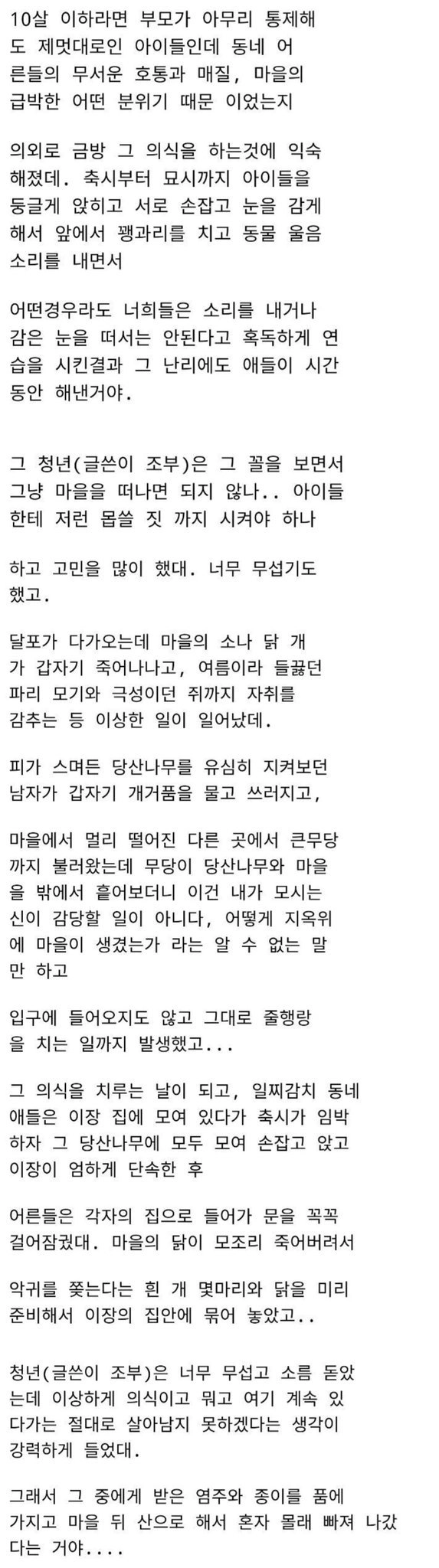 E9A68519-4E40-4D83-B100-38F206DA8FE3.jpeg 2000년대 초 게시됐다가 삭제된 괴담