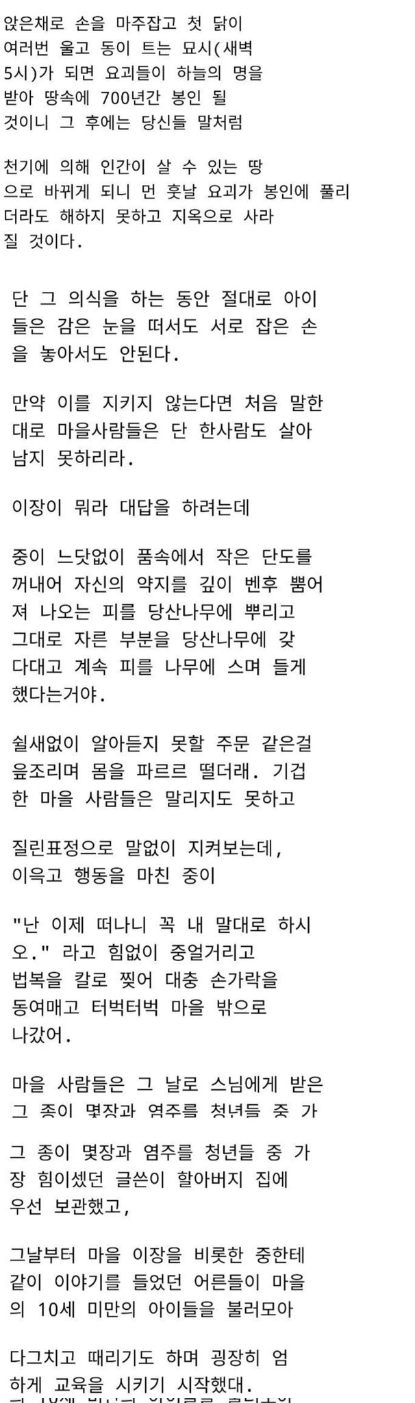 976DB445-5108-4263-8F42-6EE5F1636E48.jpeg 2000년대 초 게시됐다가 삭제된 괴담