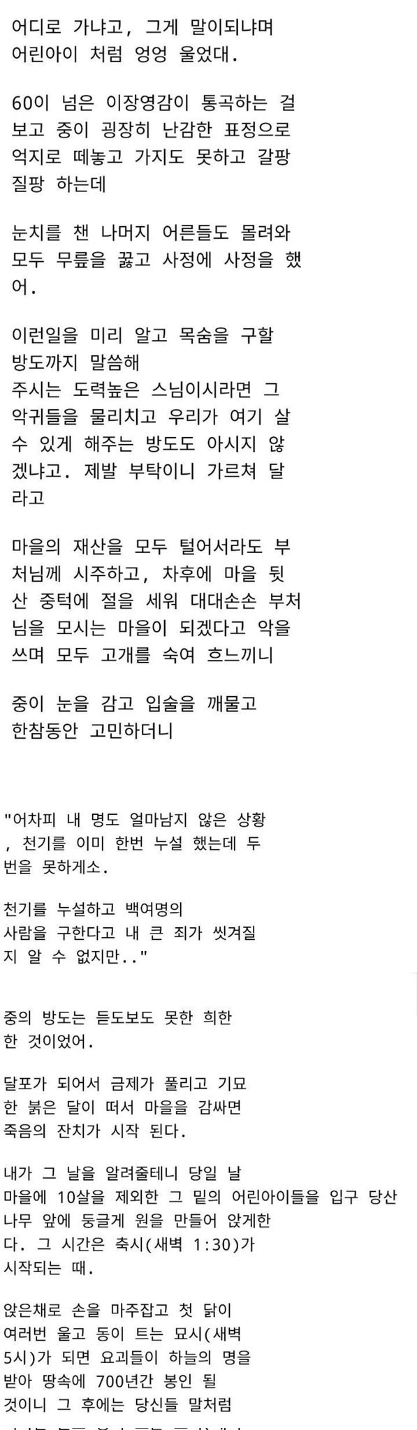 BE0D063D-ED35-4B3B-8BA3-040EC528A735.jpeg 2000년대 초 게시됐다가 삭제된 괴담