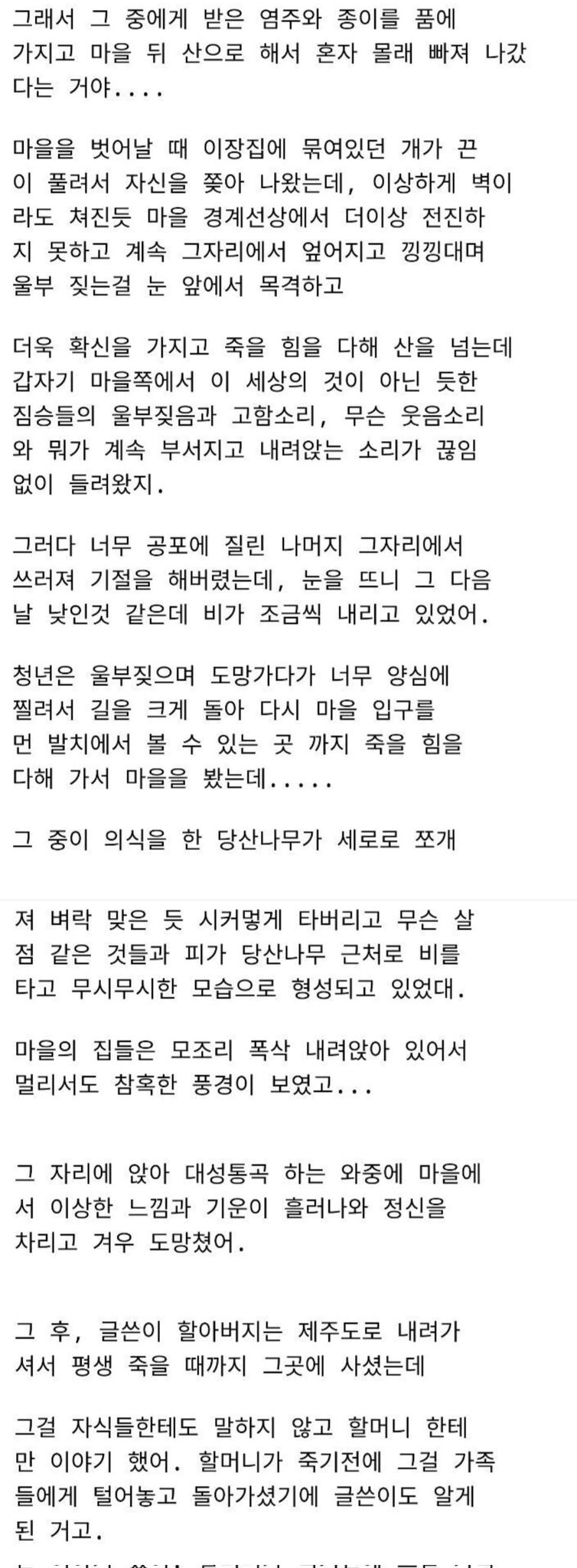 DAD085E6-A489-4A10-8FF9-0A351613BEFD.jpeg 2000년대 초 게시됐다가 삭제된 괴담