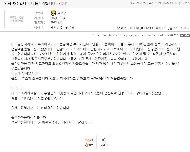 이미지 2.png 어제 오늘 보배드림 유저들 실시간으로 불타는 이유 ㄷㄷㄷ...JPG