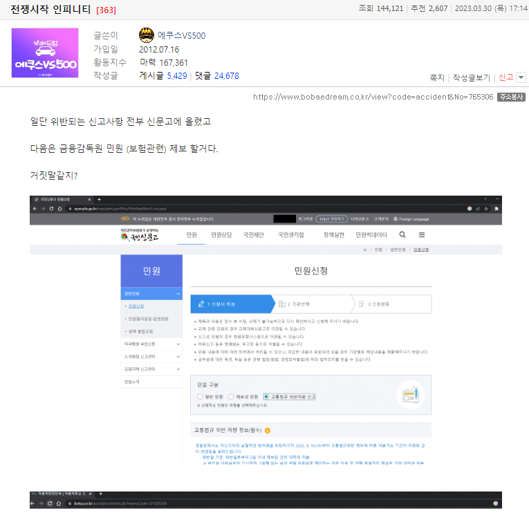이미지 4.png 어제 오늘 보배드림 유저들 실시간으로 불타는 이유 ㄷㄷㄷ...JPG