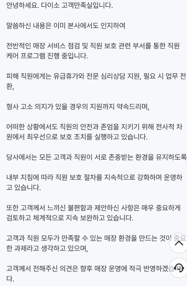 아성다이소 고객만족실
