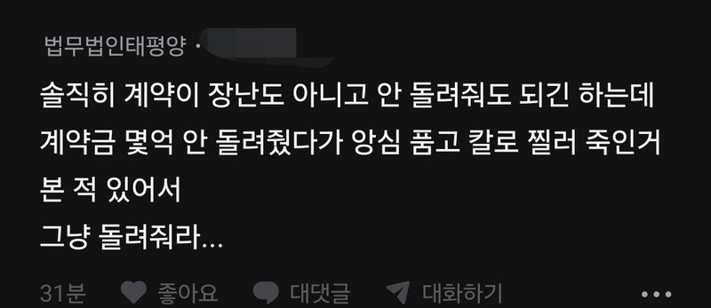 1000021035.jpg 아파트 계약금 돌려준다 vs 안돌려준다