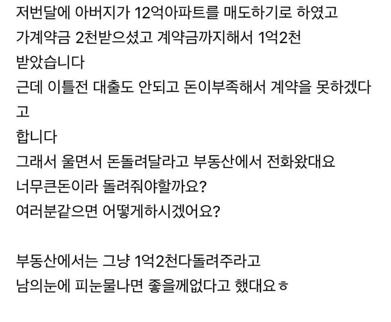 1000021032.jpg 아파트 계약금 돌려준다 vs 안돌려준다