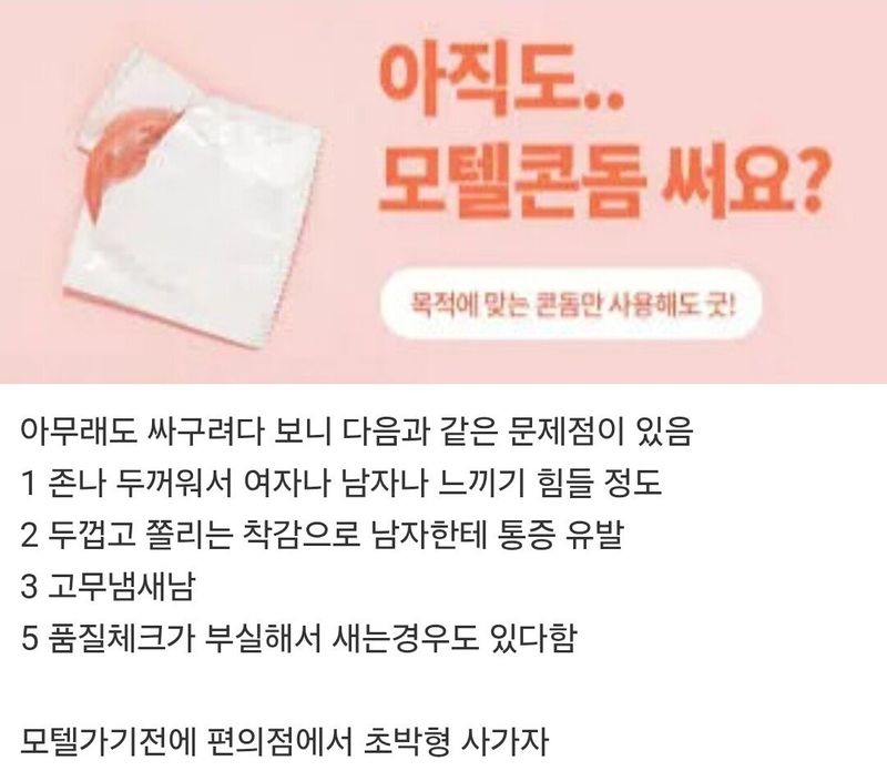 Screenshot_20251203_210557_Samsung Internet.jpg 모텔콘돔을 쓰면 안되는 이유.