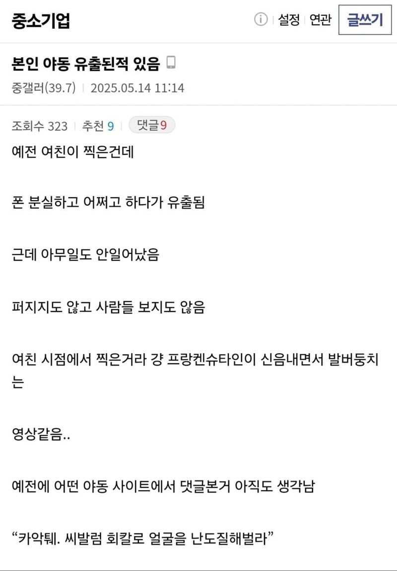 11.jpg 본인 야동이 유출된 남