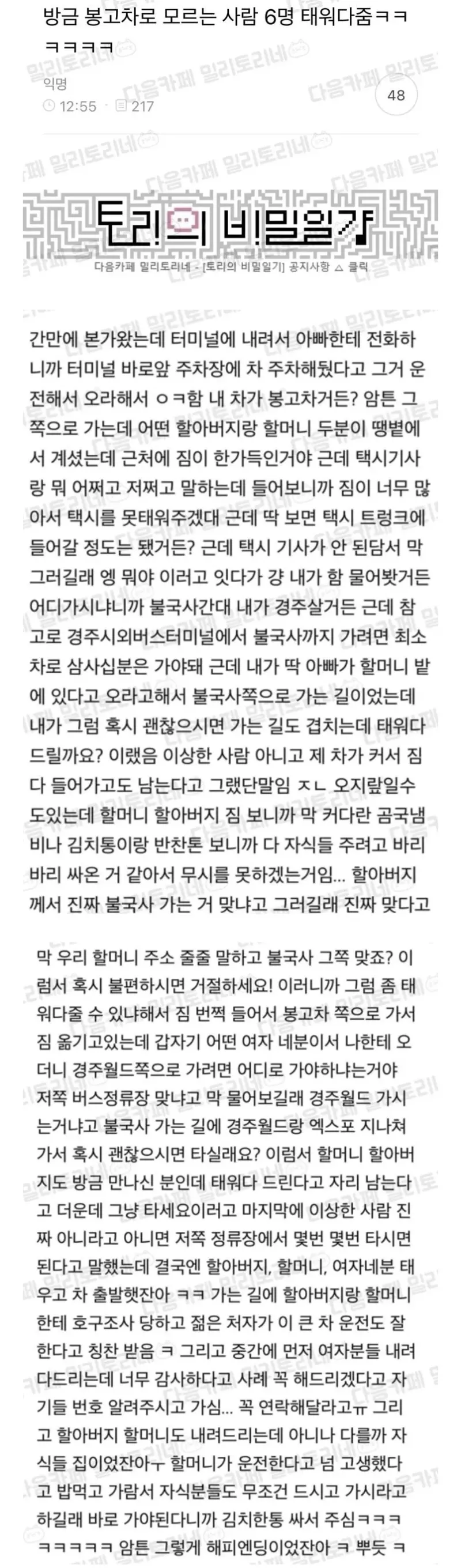 봉고차로 모르는 사람 6명 태워다준 사람 ㄷㄷ.jpg