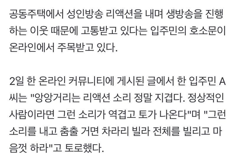 IMG_8151.jpeg "성인방송 BJ 소리 역겹고 토 나와"…이웃 주민 호소문 화제