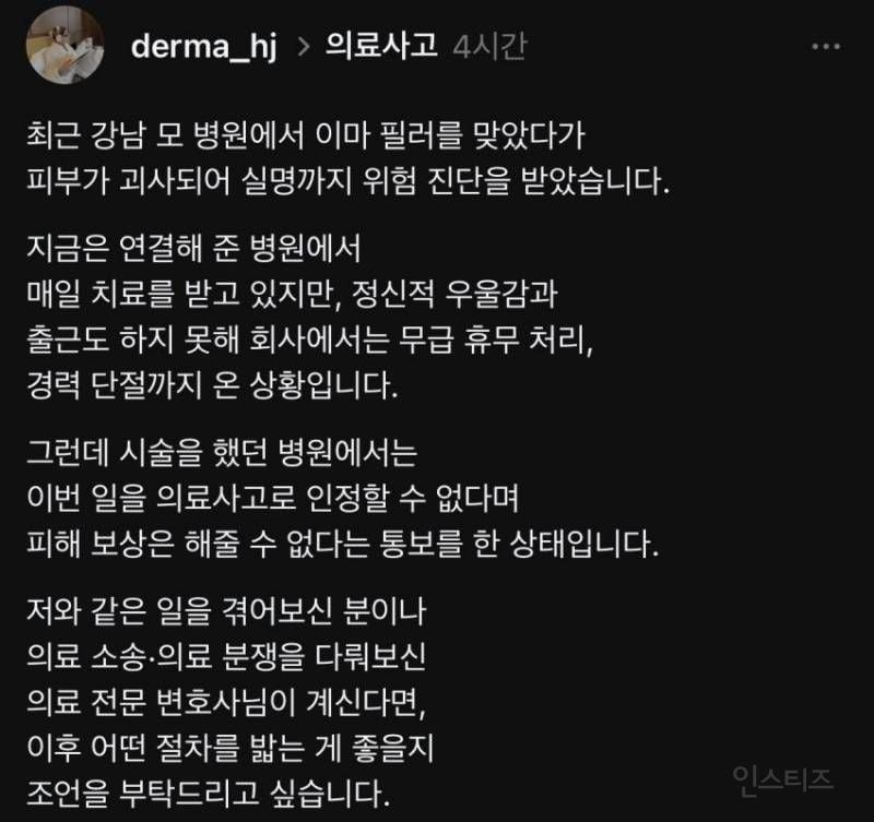 사진주의)현재 스레드에서 난리난 역대급 의료사고.jpg | 인스티즈