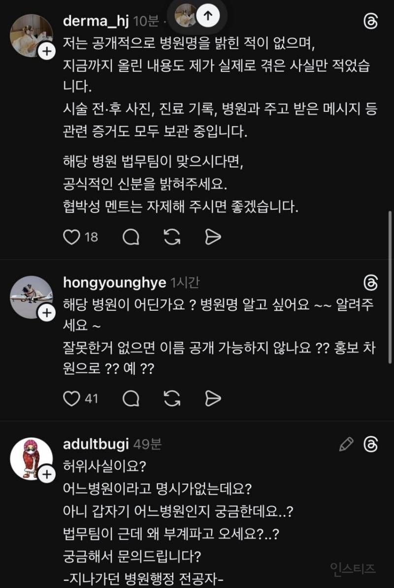 사진주의)현재 스레드에서 난리난 역대급 의료사고.jpg | 인스티즈