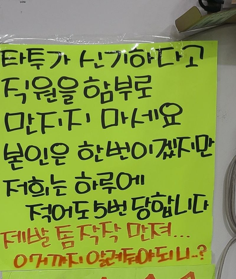 여자직원 타투만지는 손님.JPG