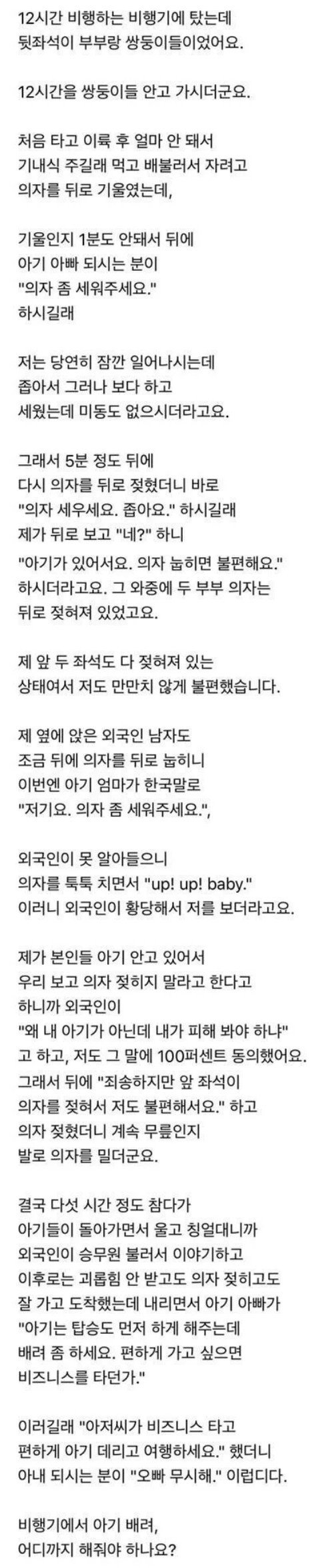 12시간 비행에 쌍둥이 둘 안고 탄 진상 부부 | 인스티즈