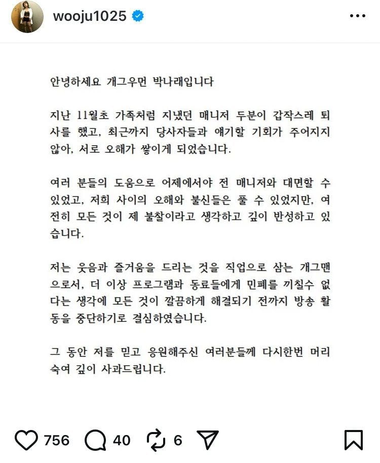 박나래 입장문