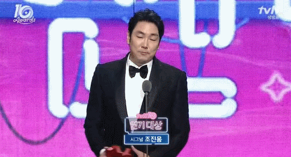 [정리글] 조진웅이 시그널로 tvn 연기대상 받은 후 했던 수상소감 | 인스티즈