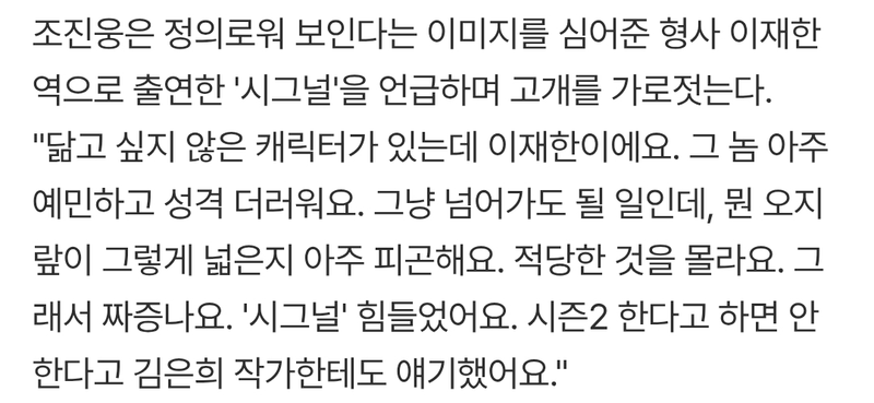 [정리글] 조진웅이 시그널로 tvn 연기대상 받은 후 했던 수상소감 | 인스티즈