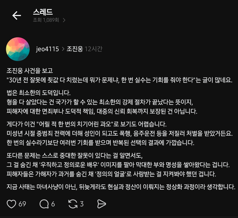 조진웅 이미 죗값 치렀는데 뭐가 문제냐는 말이 잘못된 이유 | 인스티즈