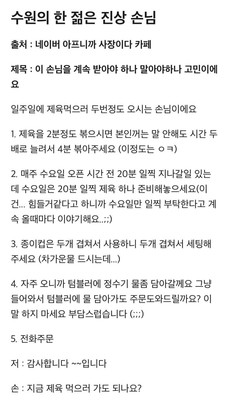 IMG_4282.jpeg 수원 제육볶음 빌런 ㄷㄷ