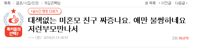 대책없는 미혼모 친구 짜증나요. 애만 불쌍하네요 저런부모만나서 | 인스티즈