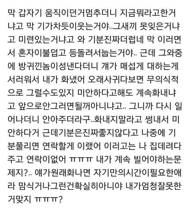 1.jpg 잠자리도중 구남친이름 부른 여자