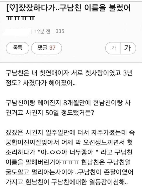 0.jpg 잠자리도중 구남친이름 부른 여자
