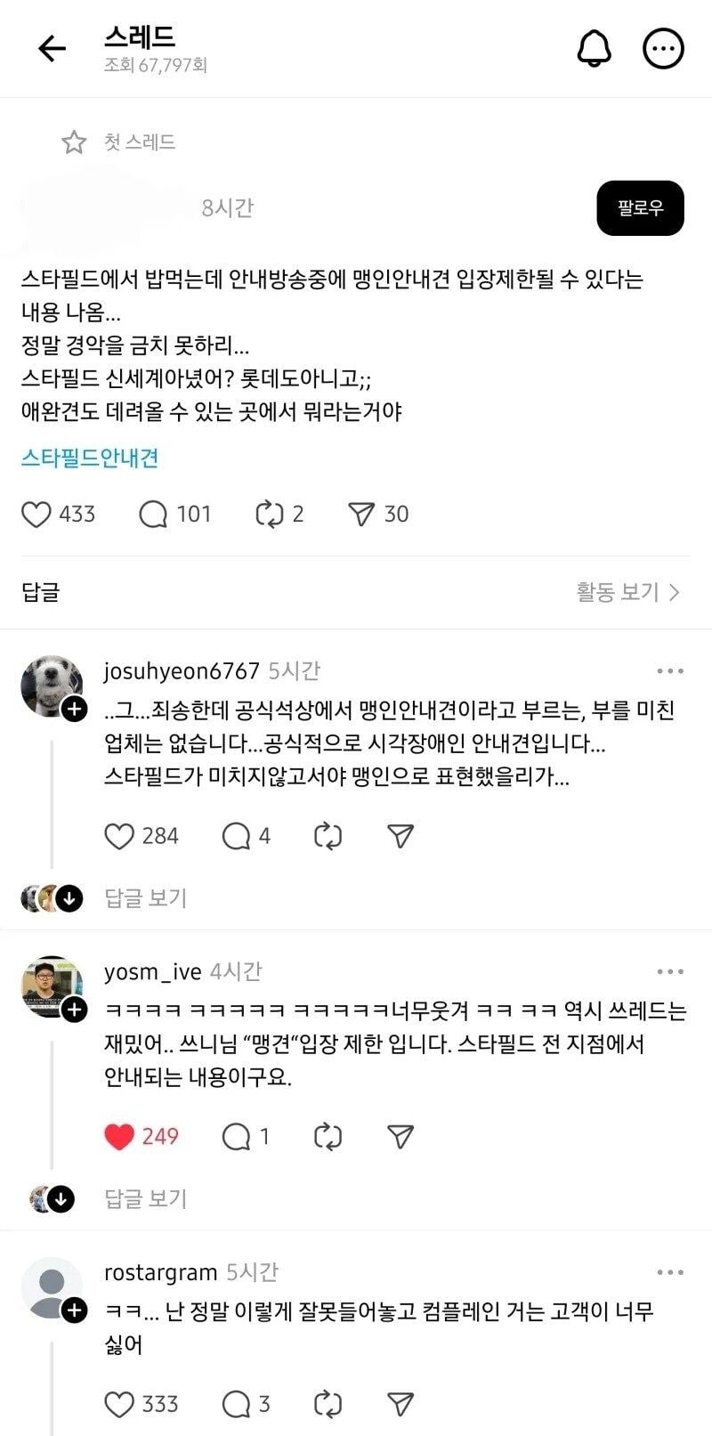 스타필드 맹인 안내견 출입금지_1.jpg