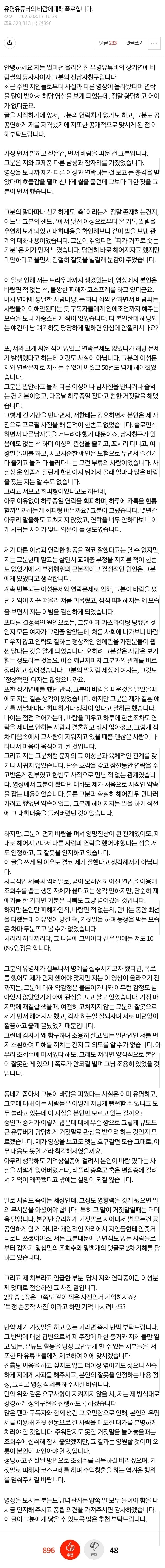 [정보/소식] 유명유튜버의 바람에대해 폭로합니다 | 인스티즈