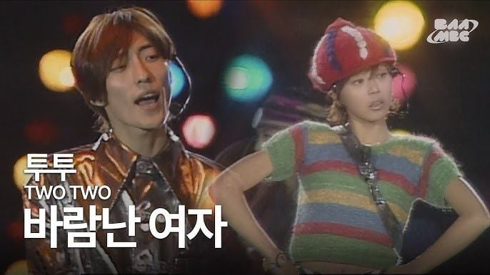 투투(TWO TWO) - 바람난 여자 혼성그룹계 레전드 @1995 부산포한마당 축제