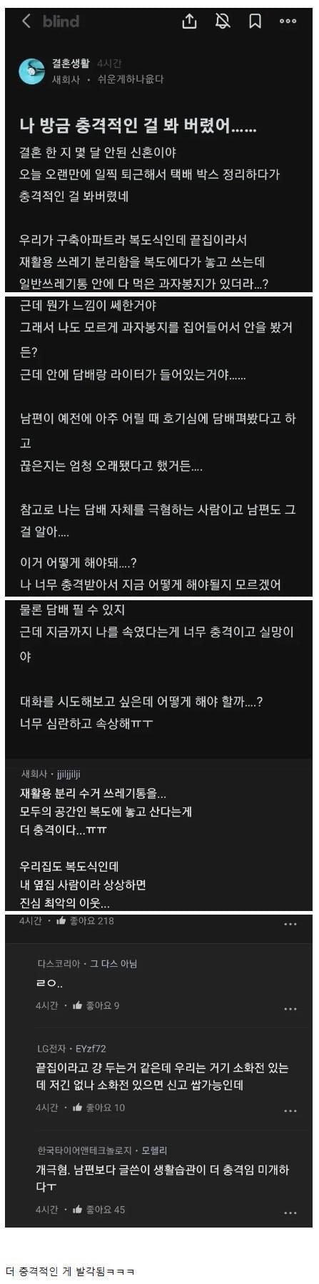 43035717013035570.jpeg 충격적인 걸 봐 버린 유부녀