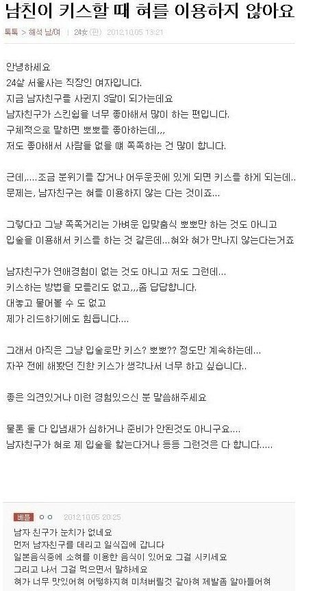 키스할때 남자친구가 혀를 사용하지 않아서 고민이에요