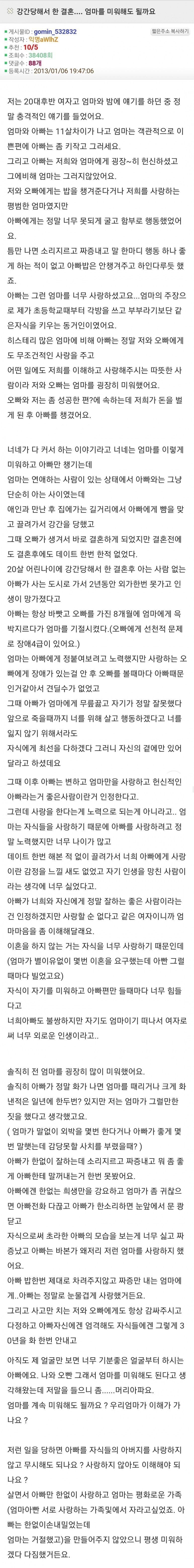 1c0b1e6f74a33483dfa401f93eeff7ca.jpeg.jpg 강간당해서 한 결혼...엄마를 미워해도 될까요?