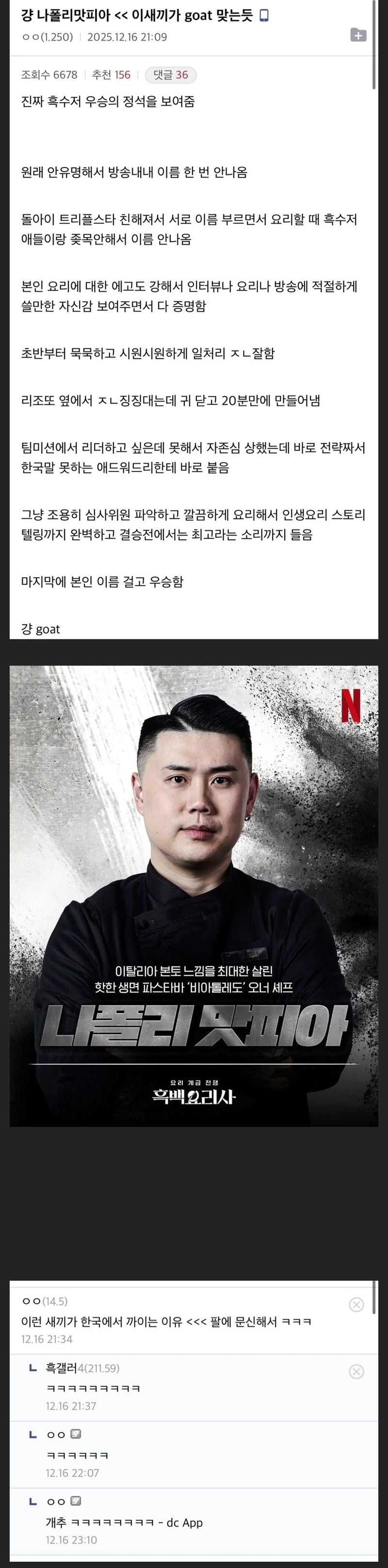 흑백요리사 시즌2 나오고 재평가되는 사람.jpg