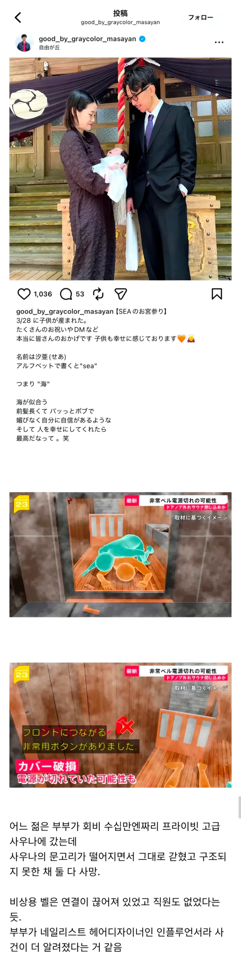 안타까운 일본 사우나 사망사건.png 최근 일본에서 발생한 부부 사우나 사망사건