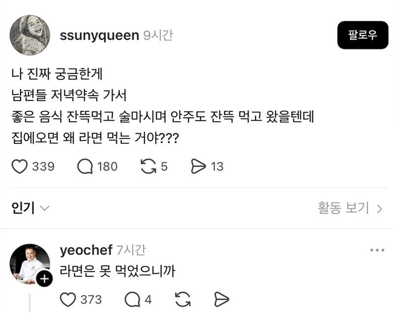 남자들이 술먹고 집에 들어와서 꼭 라면을 먹는 이유_1.png