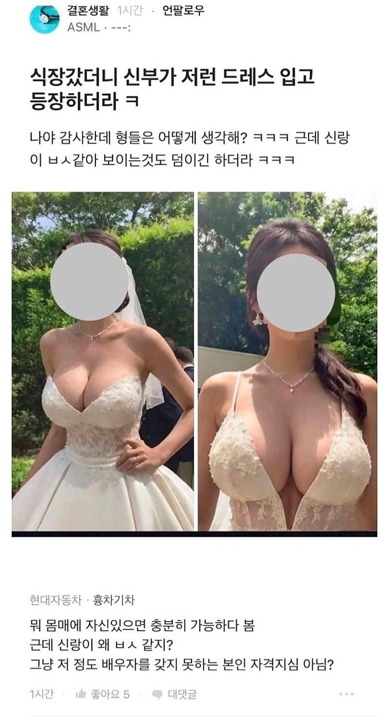 웨딩드레스 논란.jpg