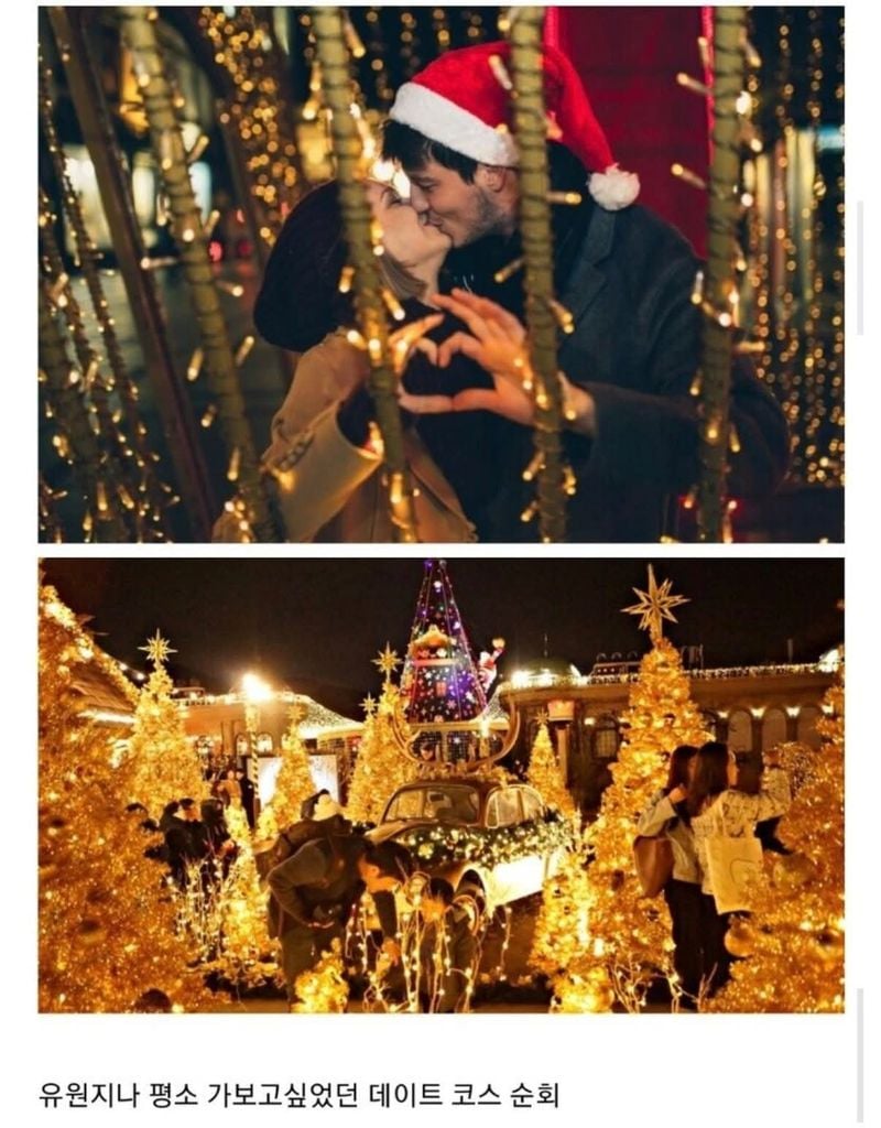 사람 1명 이상, 크리스마스 트리, 도쿄 타워 및 문구: '유원지나 평소 가보고싶었던 데이트 코스 순회'의 이미지일 수 있음