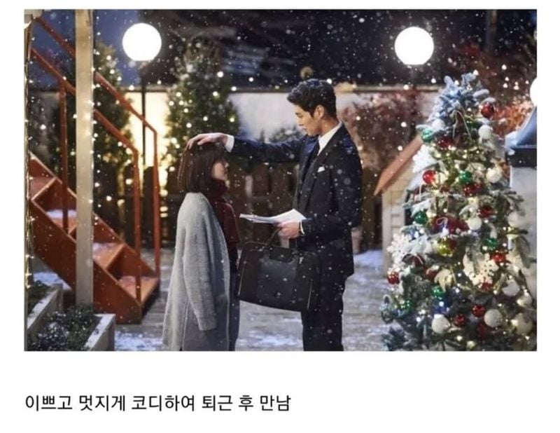 사람 1명 이상 및 문구: '이쁘고 멋지게 코디하여 퇴근 후 만남'의 이미지일 수 있음