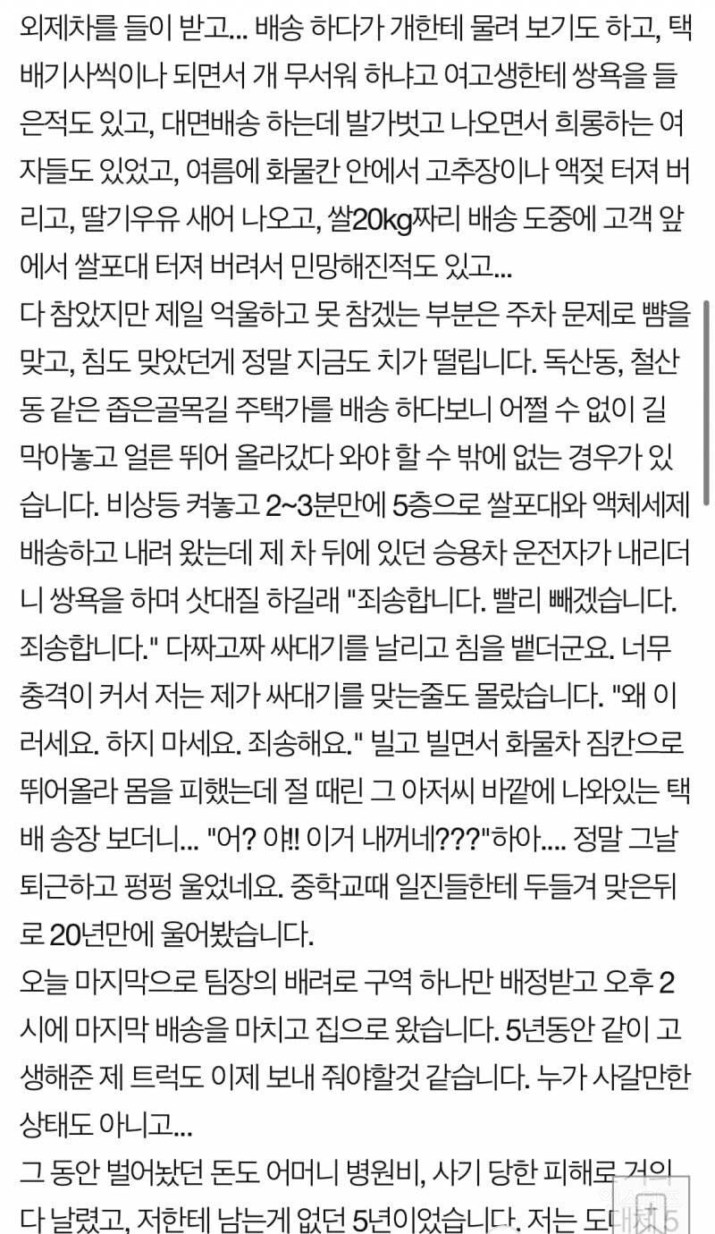 f1b2e54ee4945a2841572efa0612b6d0.jpg 5년동안 힘들게 일했던 택배기사의 마지막 배송...jpg