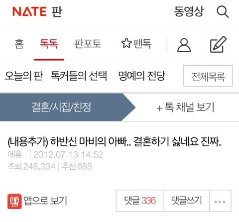 하반신 마비의 아빠.. 결혼하기 싫네요 진짜 | 인스티즈